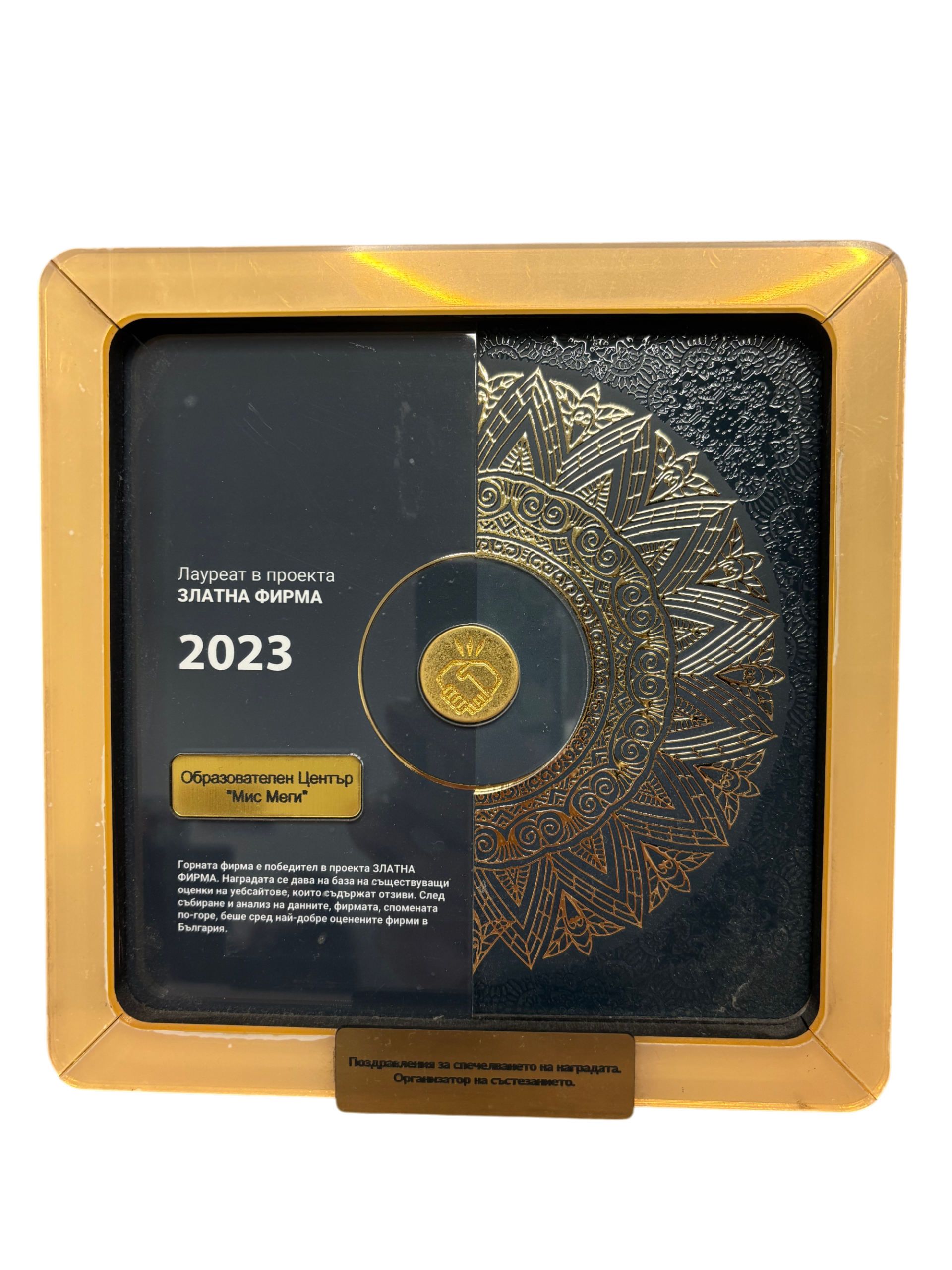 Златна фирма 2023